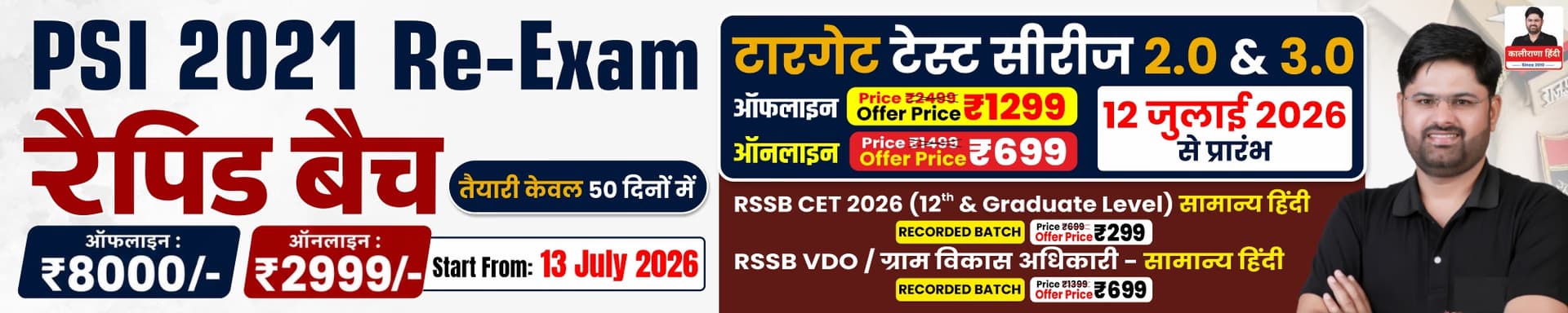 PSI 2021 Re-Exam Rapid Batch 2026 with Online & Offline Coaching, Target Test Series 2.0 & 3.0, RSSB CET 2026 and VDO Recorded Batches by Kalirana Hindi.